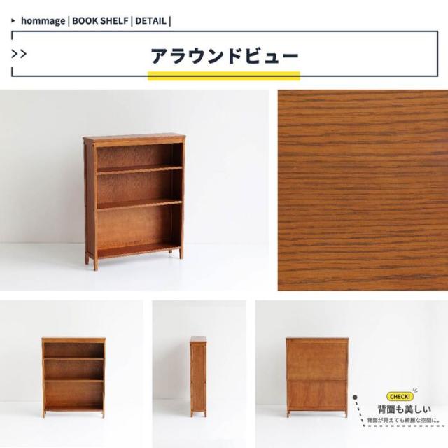 シェルフ オープンラック ウッドラック ブックラック 食器棚 本棚 hommage Book Shelf ブラウン 送料無料 即日発送-8