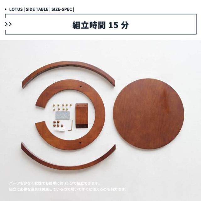 サイドテーブル 北欧 おしゃれ 木製 ロータス sidetable LOTUS 送料無料 即日発送-15