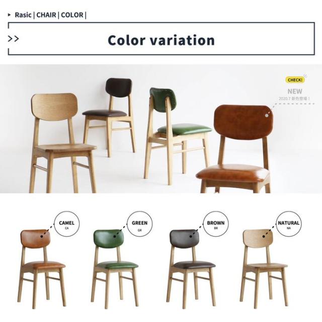 ダイニングチェア 天然木 PVC 合成皮革 Rasic Chair 送料無料 即日発送-1