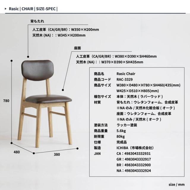 ダイニングチェア 天然木 PVC 合成皮革 Rasic Chair 送料無料 即日発送-6