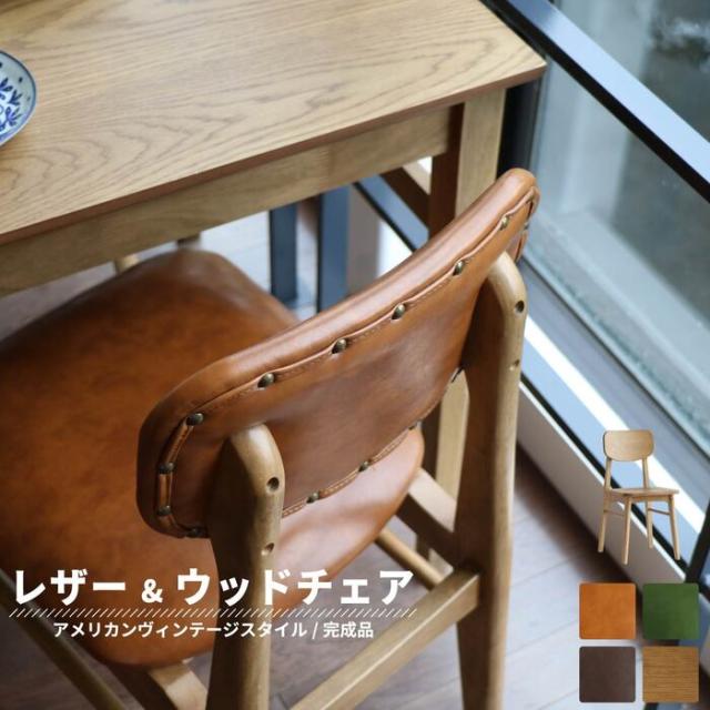 ダイニングチェア 天然木 PVC 合成皮革 Rasic Chair 送料無料 即日発送-7
