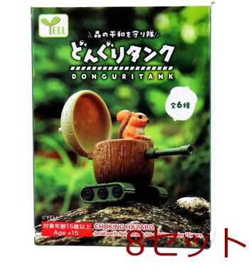 フィギュア どんぐりタンク BOX 1個入 8セット 送料無料-1