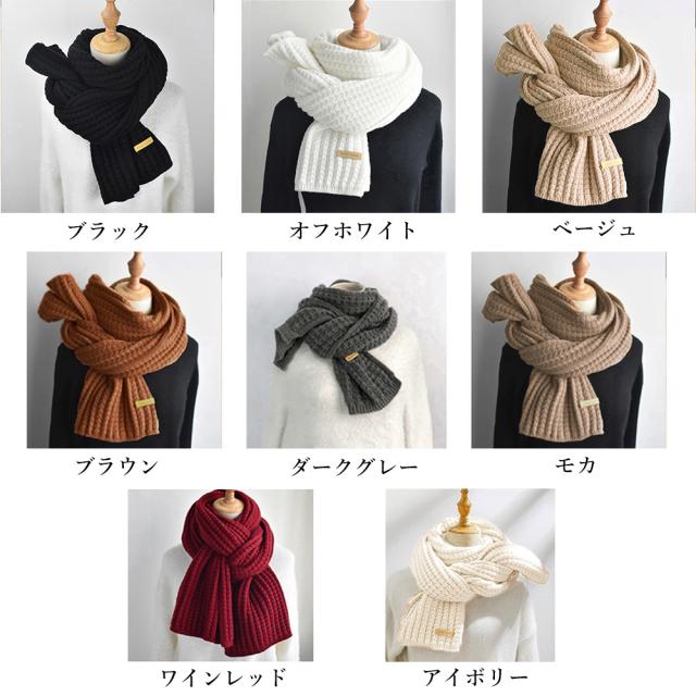 ニットマフラー ストール レディース秋冬 送料無料 即日発送-1