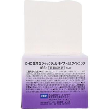 DHC 薬用Qクイックジェル モイスト＆ホワイトニング 50g 送料無料-2