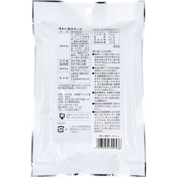 北海道函館製造 味わい焼きチーズ 50g 12個セット 送料無料-1