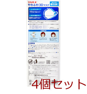 マスク デルガード やわふわ3Dマスク ホワイト フリーサイズ 30枚入 個包装タイプ 4セット 送料無料-1
