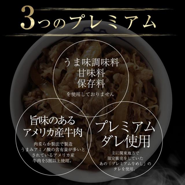 松屋 牛めしの具 プレミアム仕様 30個即日出荷可 送料無料 即日発送-4