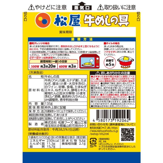 松屋 牛めしの具 プレミアム仕様 30個即日出荷可 送料無料 即日発送-7