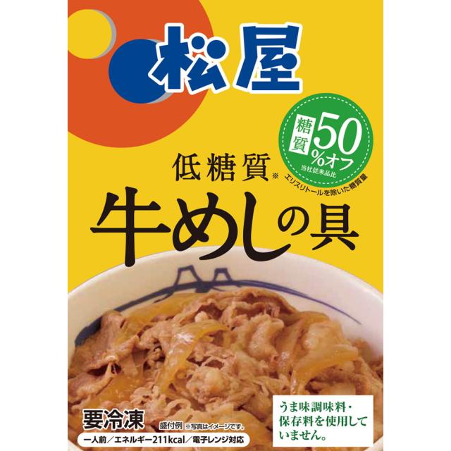 松屋 糖質50％オフ牛めしの具30個セット 送料無料 即日発送-1