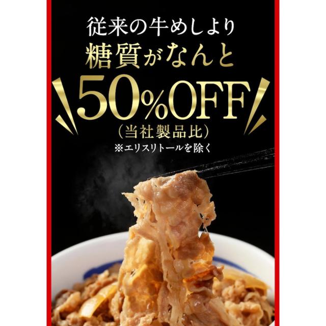 松屋 糖質50％オフ牛めしの具30個セット 送料無料 即日発送-3