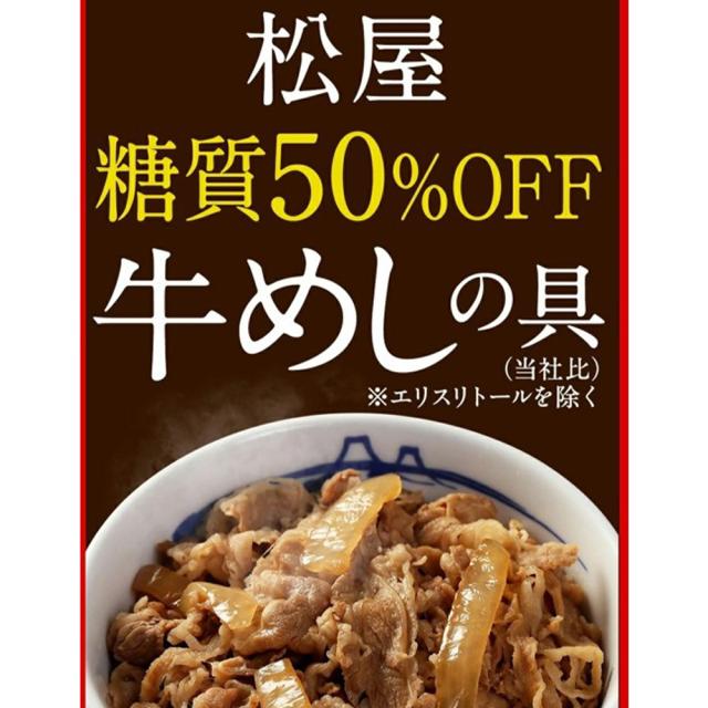 松屋 糖質50％オフ牛めしの具30個セット 送料無料 即日発送-4