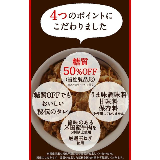 松屋 糖質50％オフ牛めしの具30個セット 送料無料 即日発送-5