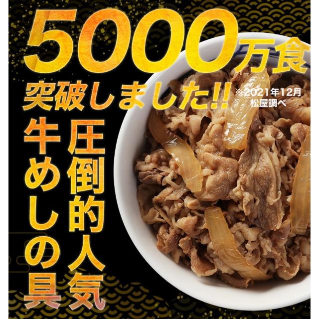 松屋 国産牛めしの具30個即日出荷可 送料無料 即日発送-5