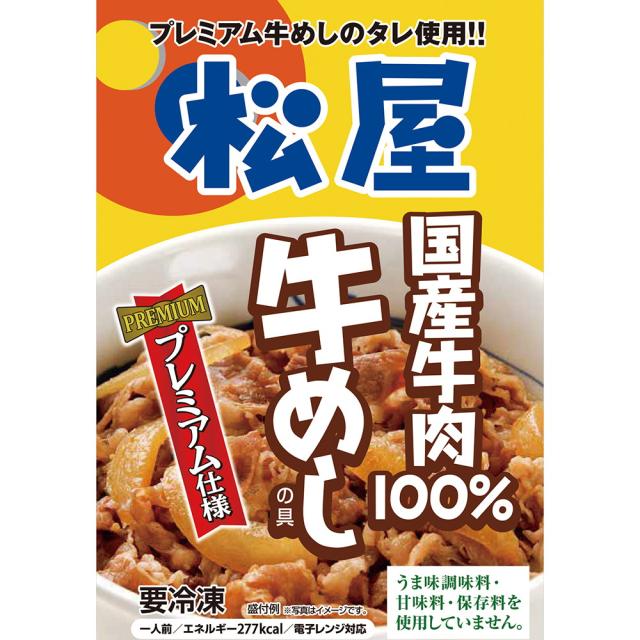 松屋 国産牛めしの具30個即日出荷可 送料無料 即日発送-6