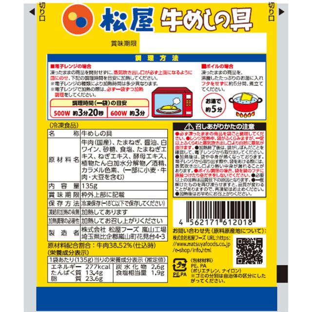 松屋 国産牛めしの具30個即日出荷可 送料無料 即日発送-7