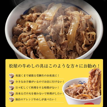 松屋 乳酸菌入り牛めしの具30個即日出荷可 送料無料 即日発送-5