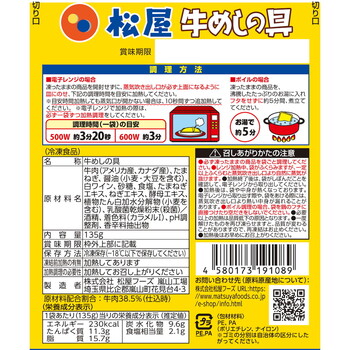 松屋 乳酸菌入り牛めしの具30個即日出荷可 送料無料 即日発送-7