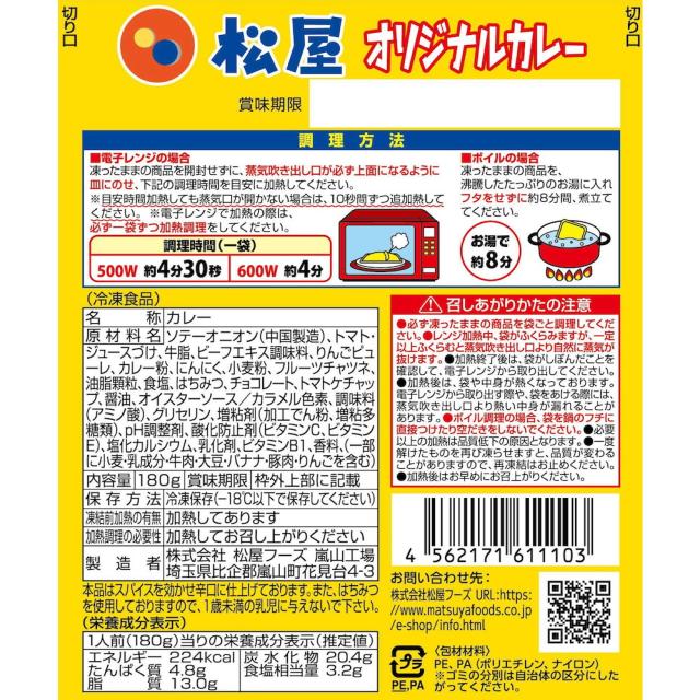 松屋 オリジナルカレー30食即日出荷可 送料無料 即日発送-7