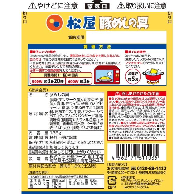 松屋 豚めしの具30個即日出荷可 送料無料 即日発送-6