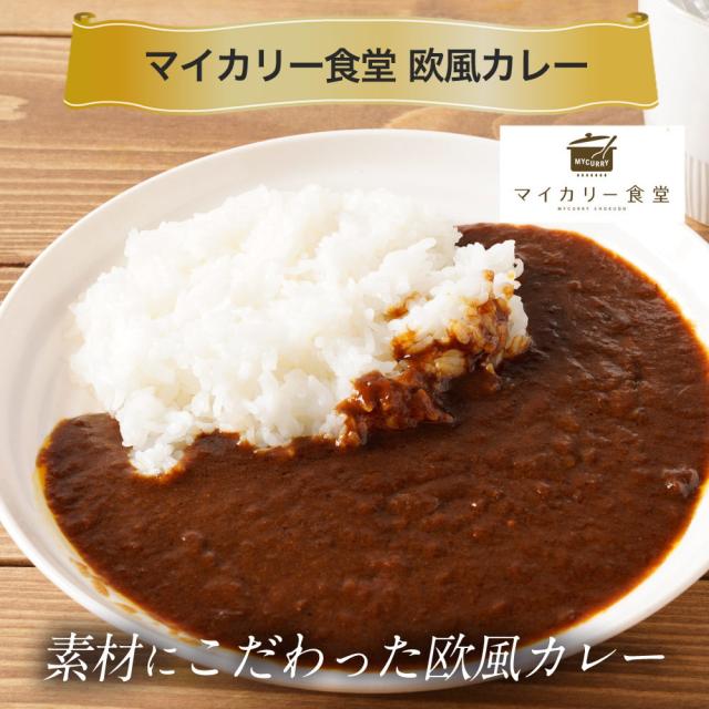 マイカリー食堂 欧風カレー30個即日出荷可 送料無料 即日発送-2