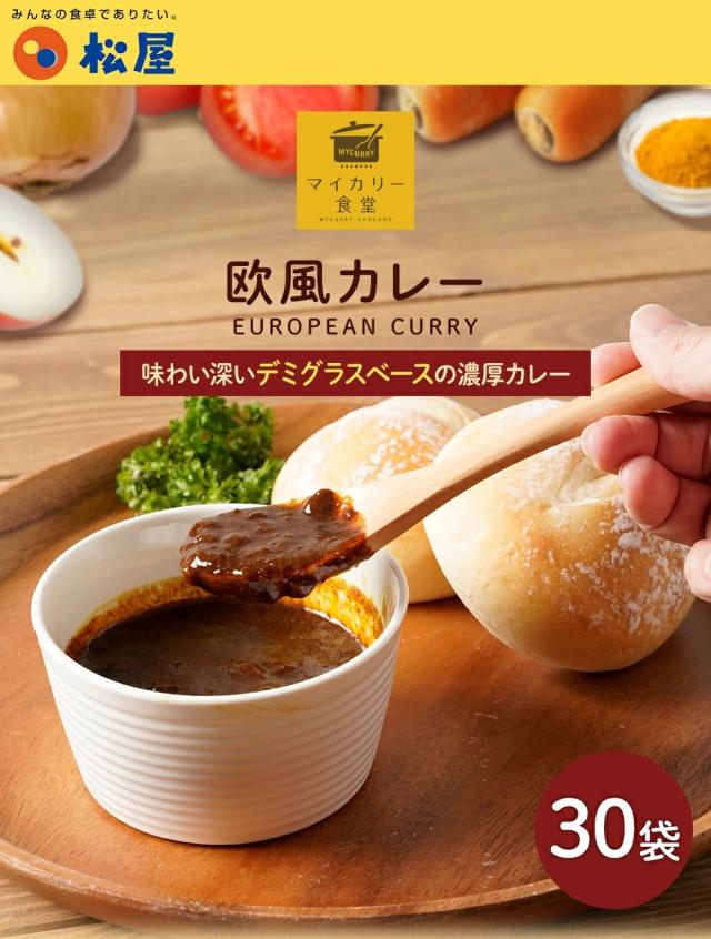 マイカリー食堂 欧風カレー30個即日出荷可 送料無料 即日発送-3