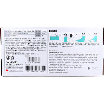 プラスハート 使い捨て食事用エプロン フラット透明 フリーサイズ 60枚入 3セット 送料無料-3