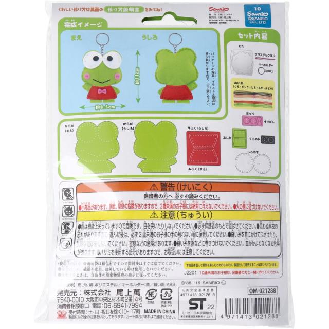 サンリオ はじめてのソーイングキット けろけろけろっぴ 5個セット 送料無料-1