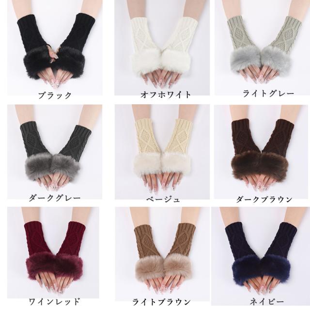 ケーブル編みアームウォーマー ファー付き 送料無料 即日発送-1