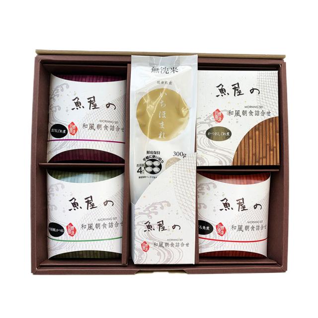 静岡 魚屋がつくった和風朝食詰合せ ギフト対応可 送料無料-1