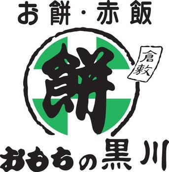 岡山 大正9年創業 おもちの黒川 生クリーム入り豆塩大福 FD92010381-3367 送料無料-3