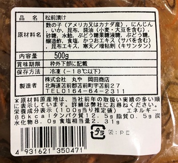 お徳用 北海道苫前 岡田商店 数の子松前漬け B 500g×2 送料無料-3