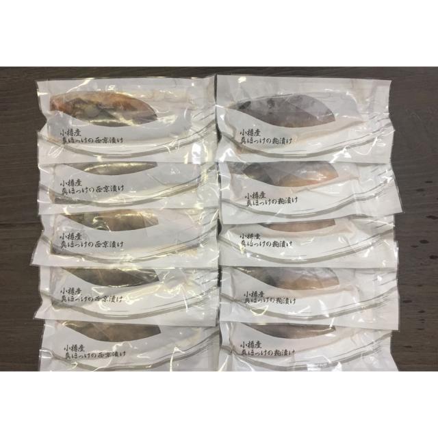 北海道 小樽産 ほっけ西京漬 粕漬詰合せ C ギフト対応可 送料無料-1