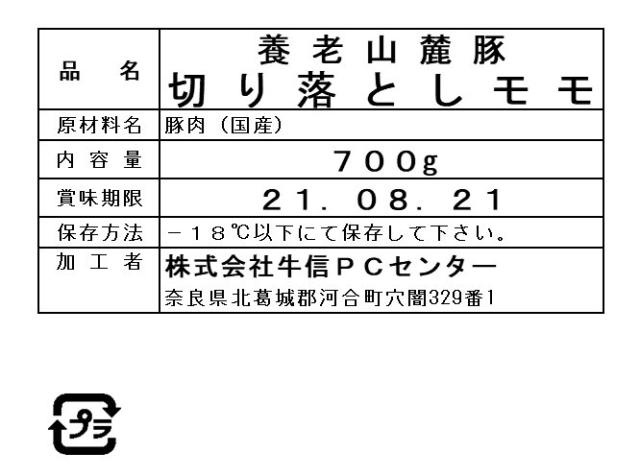 岐阜 養老山麓豚しゃぶしゃぶ用切り落とし B ギフト対応可 送料無料-3