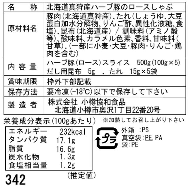 北海道真狩産 ハーブ豚のロースしゃぶ E100g×5 ギフト対応可 送料無料-4