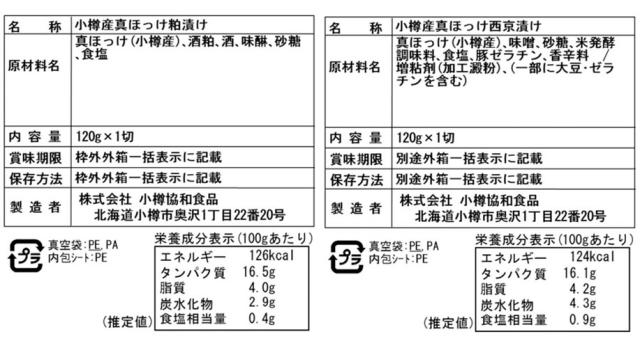 北海道 小樽産 ほっけ西京漬 粕漬詰合せ F西京漬け9枚 粕漬け9枚 ギフト対応可 送料無料-3