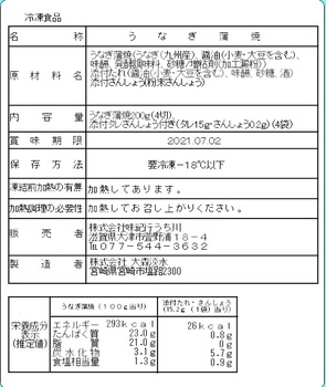 宮崎 鰻楽 うなぎ蒲焼 切り身 50g×4 送料無料-4