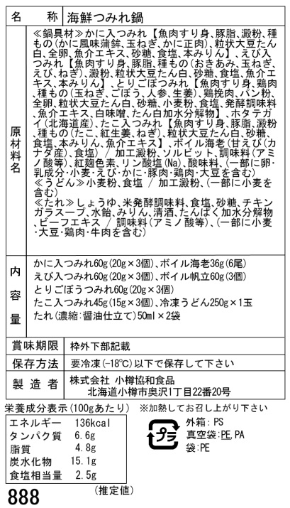 北海道 海鮮つみれ鍋 H4種のつみれ各3個入り ギフト対応可 送料無料-4