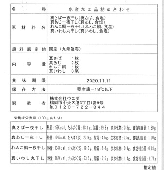 九州一夜干し 4種セット れんこ鯛 真サバ 真アジ 真イワシ 送料無料-1