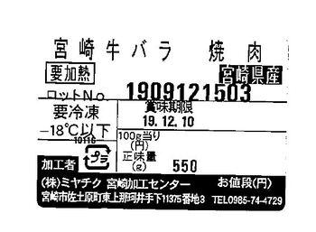 宮崎牛 焼肉 バラ 550g 送料無料-6
