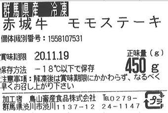 群馬 赤城牛のとりやま 赤城和牛モモステーキ 送料無料-2