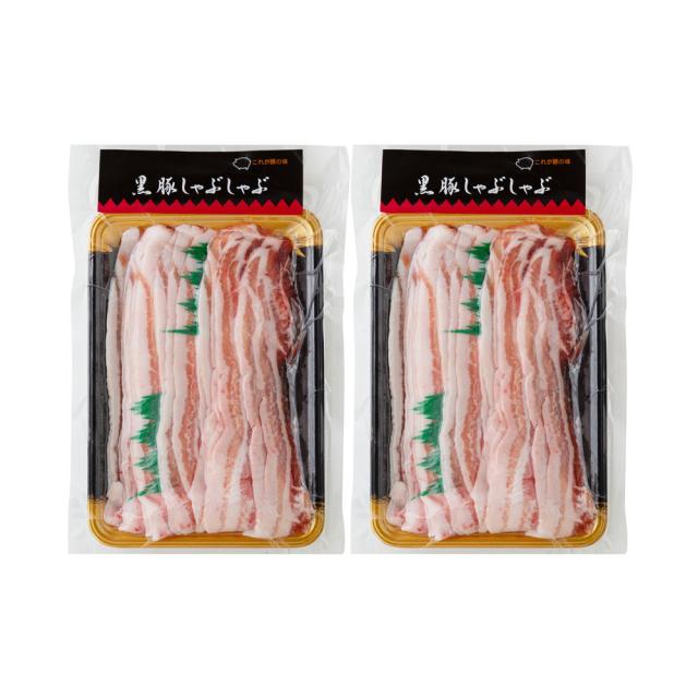 鹿児島県産黒豚使用 バラ肉しゃぶしゃぶ用スライス C 300g×2 ギフト対応可 送料無料-1