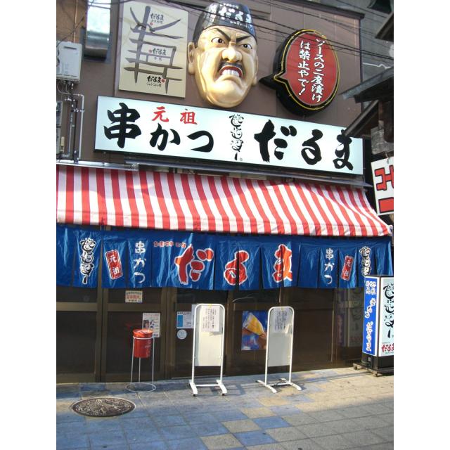 大阪 串かつだるま 2種のカレー5個セット ギフト対応可 送料無料-3