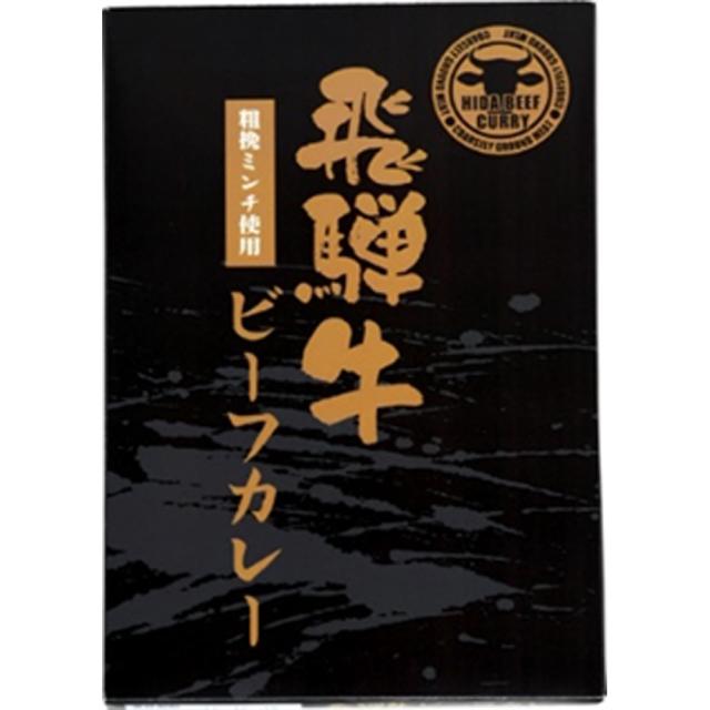 岐阜 飛騨牛ビーフカレー B ギフト対応可 送料無料-4