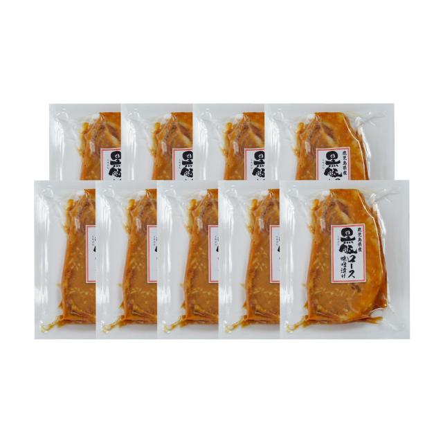鹿児島県産黒豚使用 ロース味噌漬 個包装 110g×9 ギフト対応可 送料無料-1