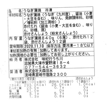 鰻楽 九州産 うなぎ蒲焼 6尾 送料無料-5