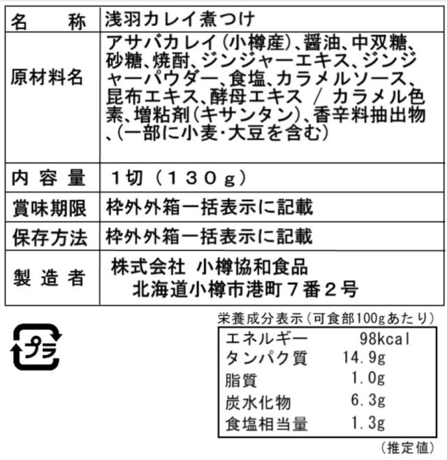 北海道 小樽産 かれいの煮つけ D130g×10個 ギフト対応可 送料無料-3