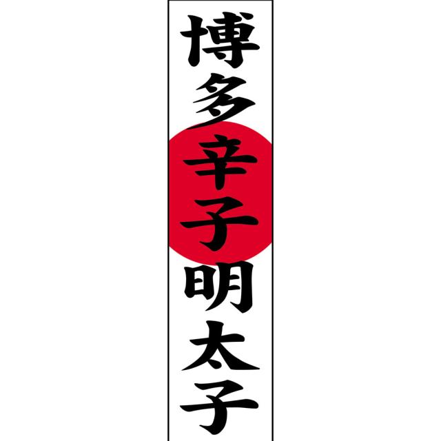 福岡 小切子明太子 A 180g×2 送料無料-3