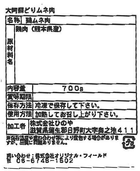 熊本 大阿蘇どり 焼肉 B ギフト対応可 送料無料-4