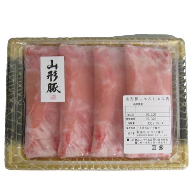 山形県食肉公社認定 山形豚 しゃぶしゃぶ用 400g ギフト対応可 送料無料-3