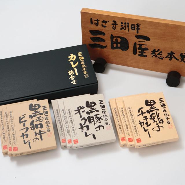 三田屋総本家 カレー詰合せ D 送料無料-1